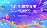 全球首發(fā)節(jié)    潮玩創(chuàng)意畫面