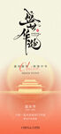 朋友圈手機(jī)國(guó)慶海報(bào)設(shè)計(jì)