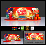 中秋國慶美陳
