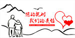 養(yǎng)老文化墻