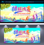 排球比賽