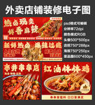 缽缽雞串串外賣店鋪裝修店招海報