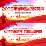 2025年全民國(guó)防教育月