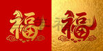 福圖案