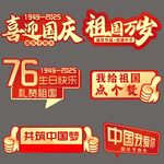 喜迎國慶氛圍裝飾元素
