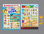 超市海報  DM 宣傳海報設(shè)計