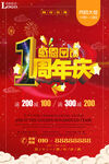 1周年店慶促銷活動(dòng)