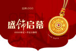 珠寶店開業(yè)吊旗