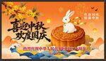 中秋國慶主題節(jié)日插畫
