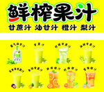 鮮榨果汁系列飲品展示