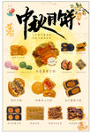 中秋月餅