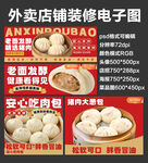 包子肉包外賣店鋪裝修店招海報(bào)
