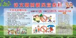 講文明樹新風宣傳欄