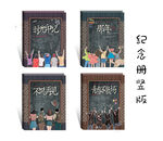 紀(jì)念冊(cè)