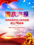 76周年國慶節(jié)海報