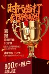 喜報(bào)喜悅榜單紅色活動(dòng)海報(bào)