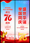 國慶節(jié)道旗