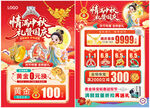 黃金珠寶宣傳單 中秋國慶珠寶