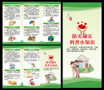 防災(zāi)減災(zāi)知識(shí)三折頁