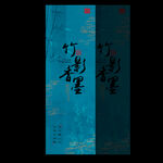 中式書簽