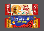 中秋國(guó)慶場(chǎng)景布置