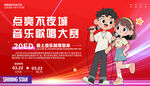 少兒歌唱音樂大賽