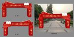 筆記本文化用品紅色慶典拱門