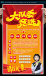 大隊(duì)委競(jìng)選