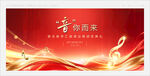 音樂(lè)會(huì)