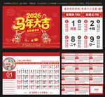 2026馬年臺(tái)歷萬(wàn)年歷