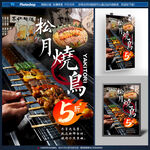 日式烤串宣傳海報(bào)展示