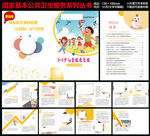 兒童健康管理服務(wù)手冊