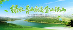 綠水青山就是金山銀山