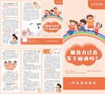 兒童肌張力健康教育處方