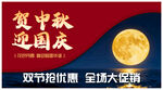中秋國慶雙節(jié)促銷海報
