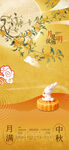 中秋節(jié)海報(bào)
