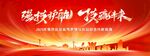 強(qiáng)技護(hù)航 技贏未來(lái)
