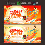 中秋國慶
