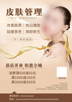 美容皮膚管理優(yōu)惠活動