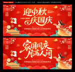 中秋國(guó)慶