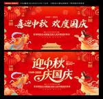 中秋國(guó)慶