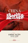 國(guó)慶節(jié)節(jié)日活動(dòng)宣傳海報(bào)