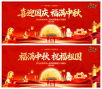 中秋國慶背景