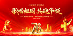 國慶76周年