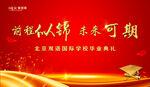 畢業(yè)季 畢業(yè)典禮