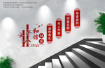 和諧社區(qū)樓梯文化墻