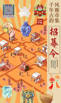 商業(yè)攤位文創(chuàng)市集招商招募令海報(bào)