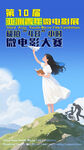 藍(lán)天白云小清新放飛夢想勵(lì)志海報(bào)
