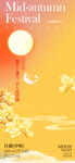 中秋節(jié)