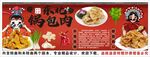 國潮東北鍋包肉背景墻裝飾畫